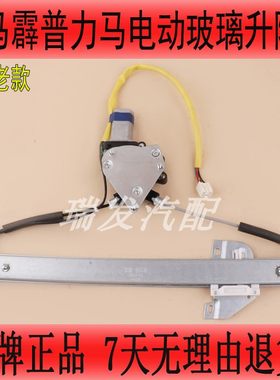 04-15年普力马电动玻璃升降器总成新老款车窗摇窗机支架电机摇机