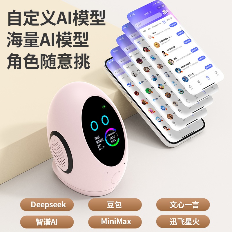 2025新款豆包ai智能音箱deepseek人工智能玩具豆包ai对话机器人