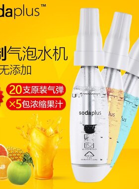 sodaplus气泡水机苏打水机气泡机家用便携式自制作机碳酸饮料果汁