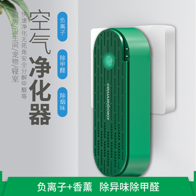 跨境负离子空气净化器家用卧室办公室除烟味甲醛迷你氧吧智能除臭