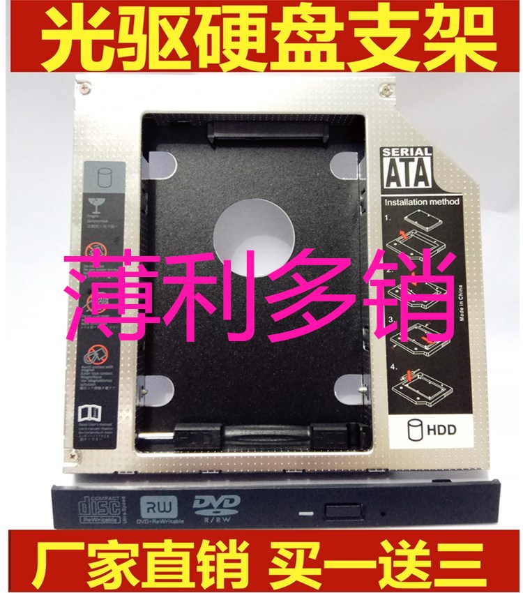 联想 M490 M495 M4400A B505 B305 V480 光驱位硬盘托支架SSD盒