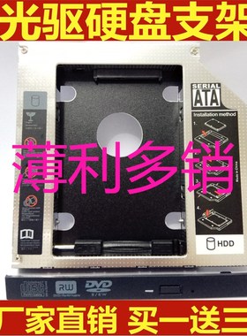 联想 C345 C320R4 C325R2 C325 C200 K60 K66 光驱位硬盘托支架盒