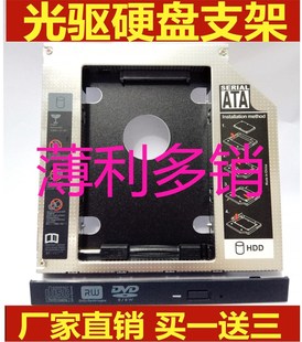 M4400A M495 B505 B305 光驱位硬盘托支架SSD盒 联想 V480 M490