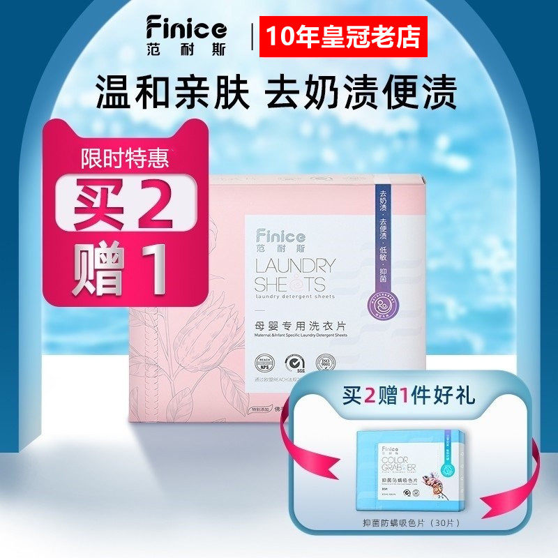 范耐斯母婴专用洗衣片出差旅行便携式洗衣泡泡纸固体洗衣液30片