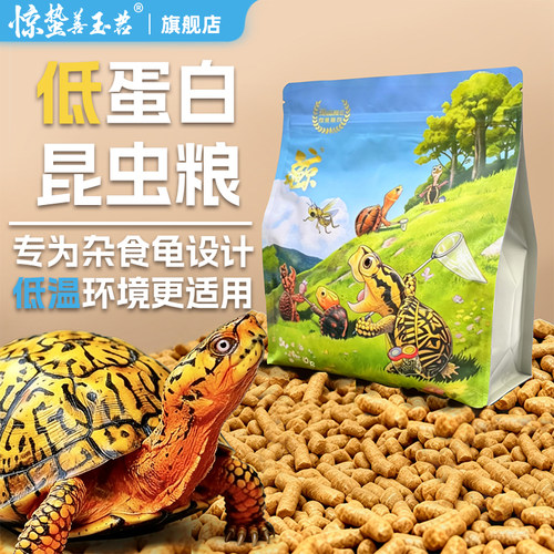 惊蛰低蛋白昆虫龟粮新品上市