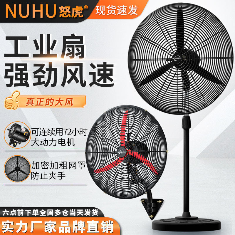 工业风扇强力落地扇大风量电风扇壁挂式摇头大功率工厂商用牛角扇