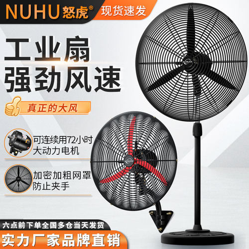怒虎工业电风扇大风力远距送风