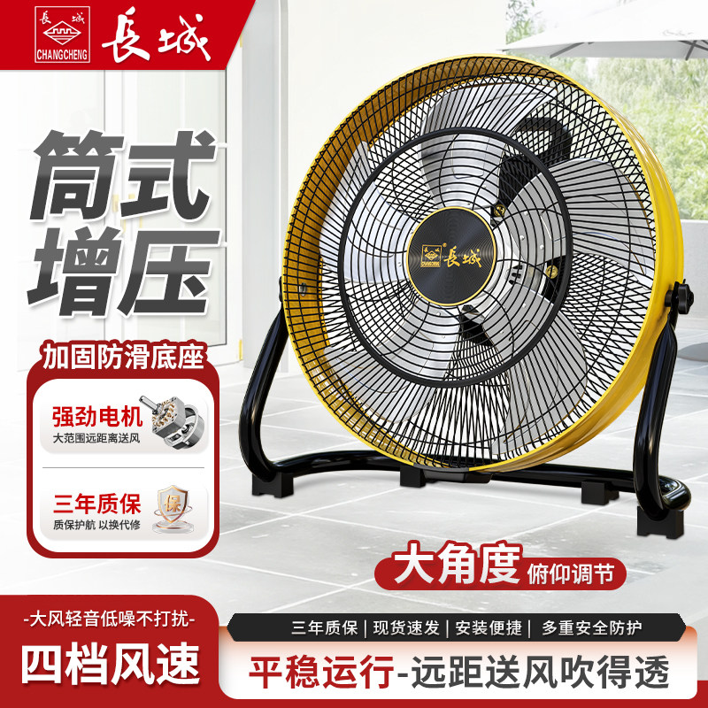 长城牌工业筒式增压大功率电风扇
