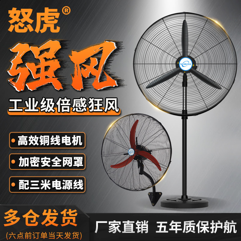 工业级电风扇大功率商用图片