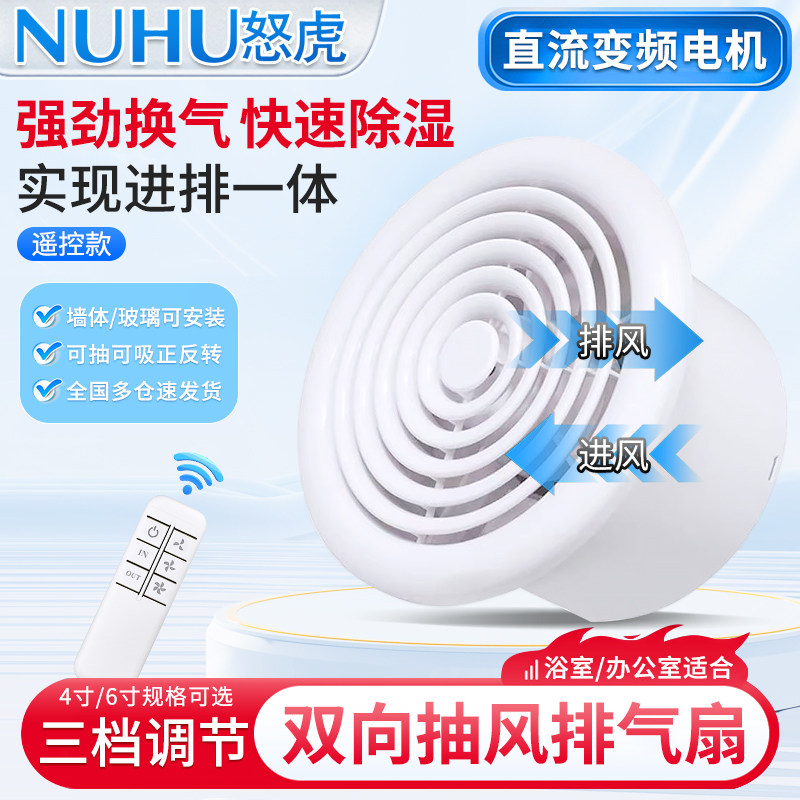 浴室排气扇墙壁嵌入式卫生间厨房双向遥控排风节能圆形家用换气扇
