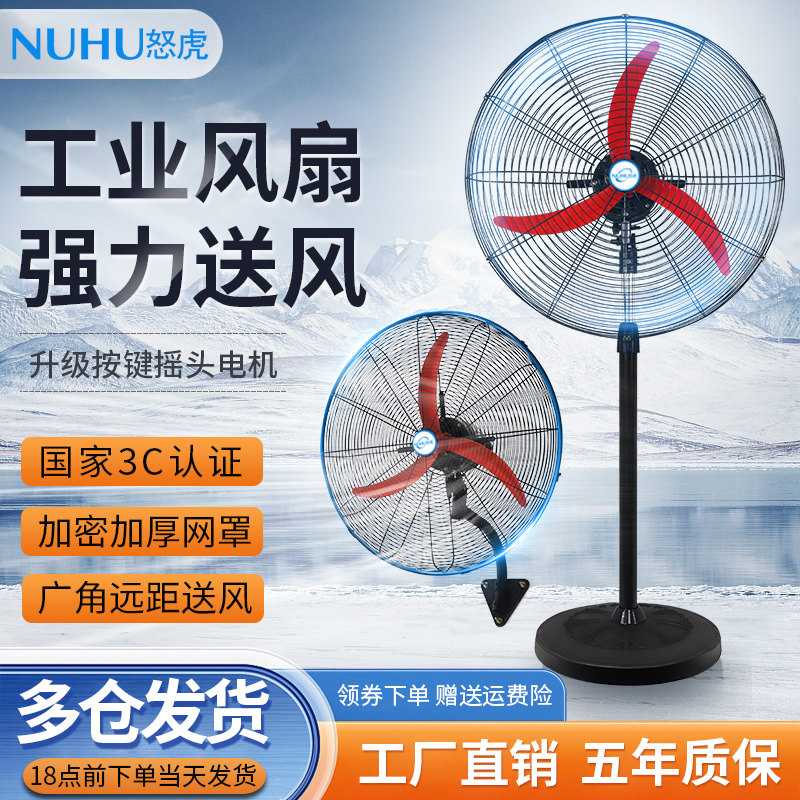 工业电风扇落地扇大功率强力工厂商用烧烤超强大风力墙壁挂牛角扇