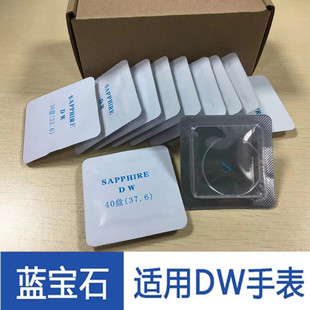 代用DW手表表镜dw防刮花蓝宝石玻璃镜面40 38 36 34 32 28 26表盘