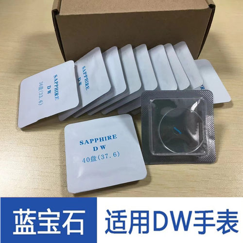 代用dw蓝宝石防刮花高清透亮镜面