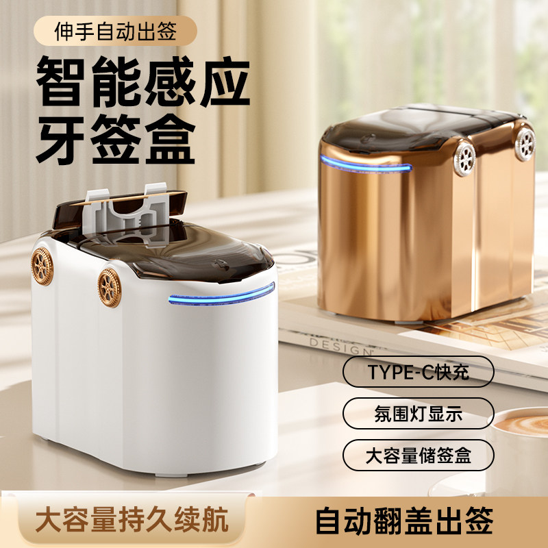 自动牙签盒2026新款智能感应自动弹出轻奢高档客厅家用创意牙签筒