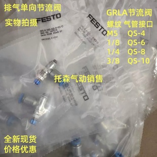 FESTO费斯托节流阀GRLA/GRLZ-M5-1/8-1/4-3/8-QS-4-6-8-10-D-RS-D