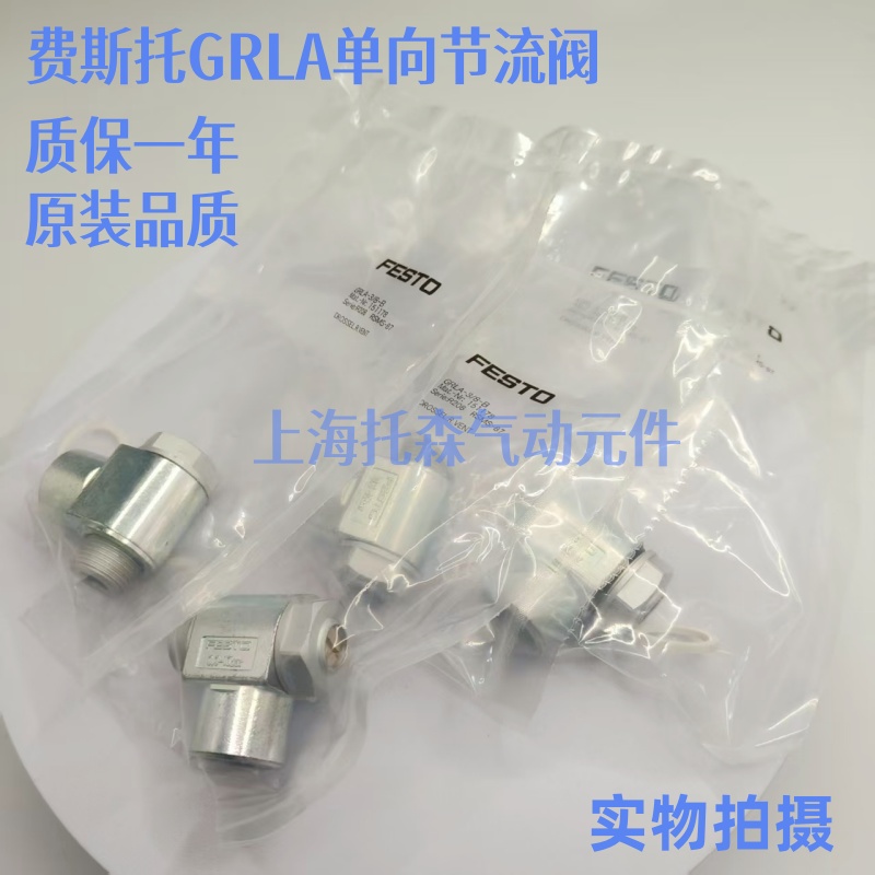 费斯托单向节流阀GRLA质保一年