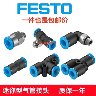 费斯托迷你型接头FESTO气管接头QSM/QSML/QSMT/QSMY-M3-M5-M6-4-6