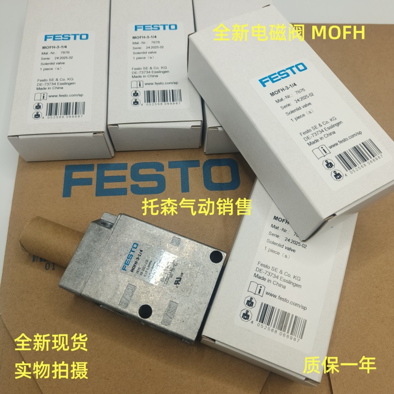 费斯托全新MOFH质保一年