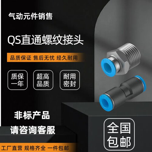 费斯托气管接头QS直通全新现货