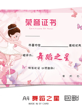 舞蹈之星奖状小小舞蹈家幼儿园培训班卡通舞蹈类奖状证书定制包邮