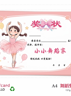 【超厚】舞蹈奖状小小舞蹈家幼儿园培训班卡通舞蹈证书原创定制