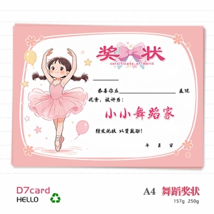 【超厚款】舞蹈奖状小小舞蹈家幼儿园培训班卡通舞蹈证书原创定制