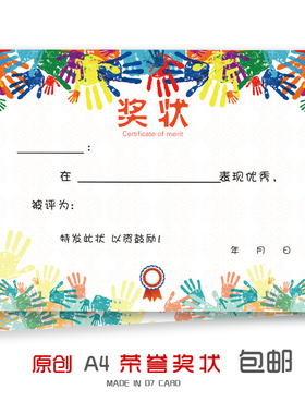 A4创意定制奖状批发 可爱卡通幼儿园小学培训中心奖状 通用奖状