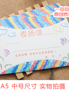 【包邮】教师用品学生小表扬信幼儿园卡通小奖状鼓励信奖励用品