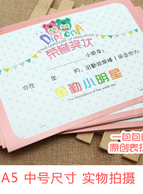 包邮幼儿园奖状 卡通小奖状教学奖励表扬信 全勤小明星全勤宝宝奖
