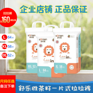 舒乐胜茶籽一片式 婴儿干爽超薄透气通用学步裤 XXL 拉拉裤