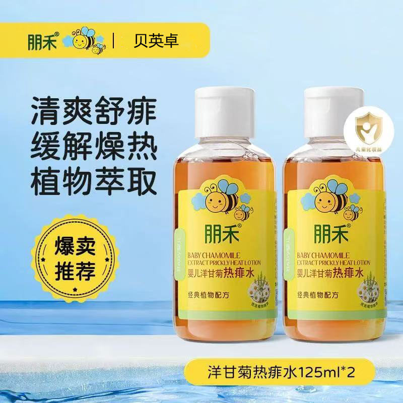 朋禾婴儿洋甘菊热痱水新生儿童宝宝液态爽身粉祛痱爽肤洗泡澡水