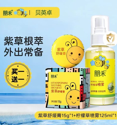 朋禾柠檬草防蚊水婴儿童防蚊液室内外喷雾花露水宝宝防蚊虫叮咬