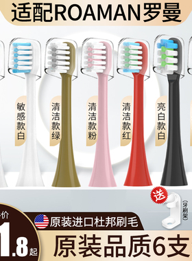 适配ROAMAN罗曼电动牙刷头替换头T3/T5/T6/T10S/T20/E7/s3/P6/L11
