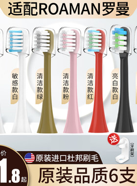适配ROAMAN罗曼电动牙刷头