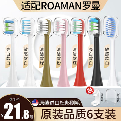 适配ROAMAN罗曼电动牙刷头