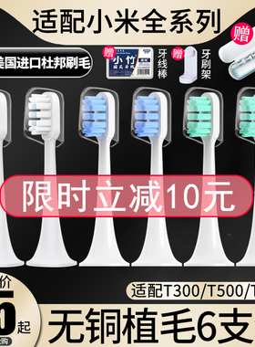 适配小米电动牙刷头T300/T500/T100替换米家DDYS01SKS/mes601通用