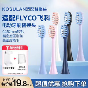 适配飞科FLYCO电动牙刷头TH01/FT7105/FT7106/FT7205通用替换软毛