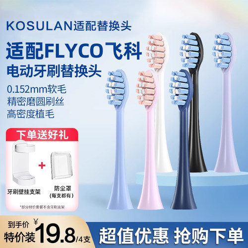 适配飞科牙刷头，品质保证