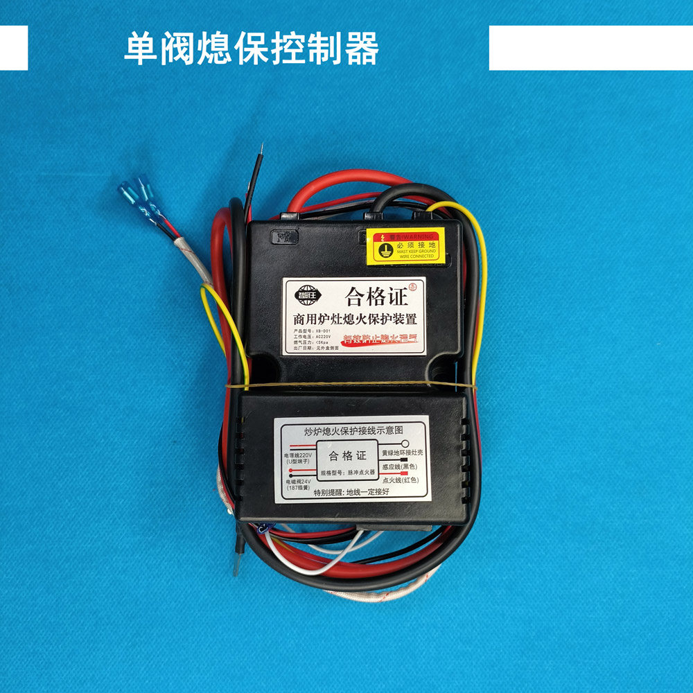 熄火保护点火控制器安全点火器