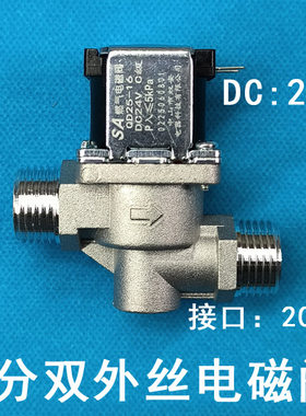 24V4分6分电磁阀炉灶熄保配套阀