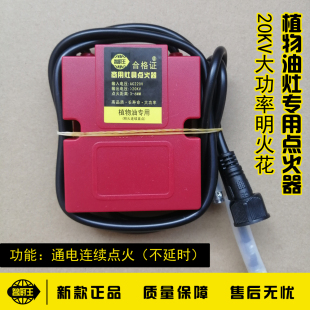 20KV明火超强植物油炒炉灶大锅灶专用点火器(连续点火)