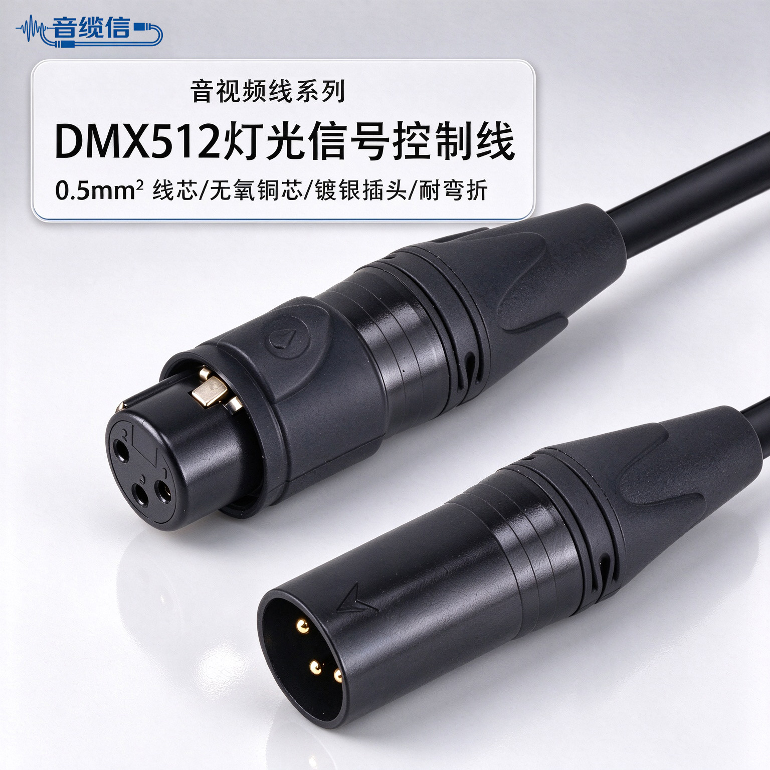 成品三芯话筒放音箱镀金防水卡侬公母头DMX512舞台灯光信号线IP65