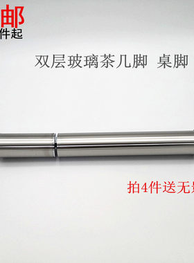 双层玻璃桌脚茶几桌腿支撑脚包邮