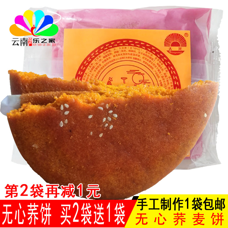 陆良无心荞饼云南特产传统糕点
