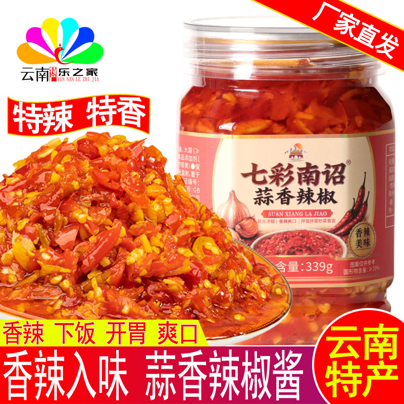 七彩南诏瓶装蒜香辣椒酱曲靖包邮