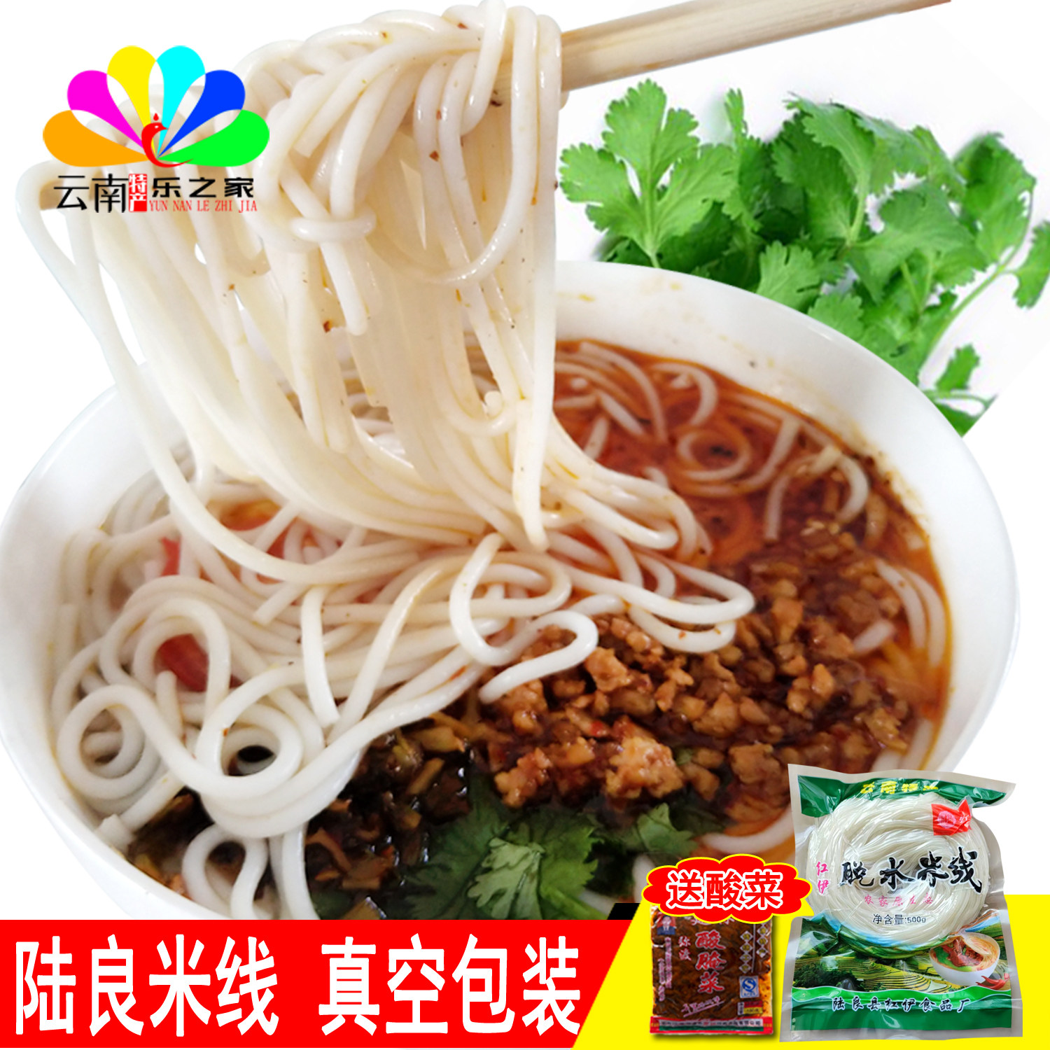 云南特产陆良米线真空装小吃美食半干米线500克一袋包邮可选酸菜