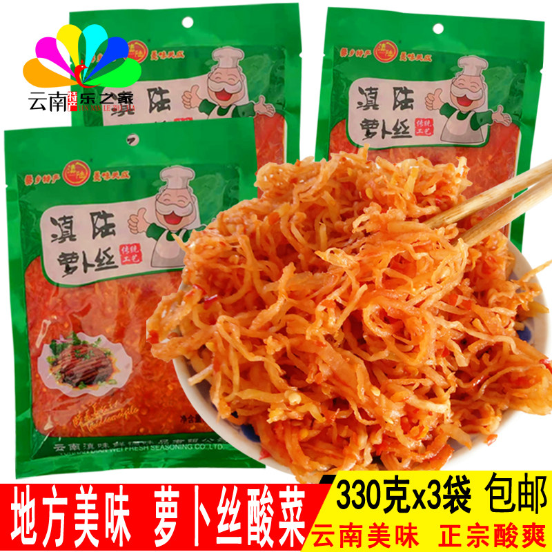 云南特产陆良爽口萝卜丝腌菜酸菜酸辣丝咸菜下饭菜330克x3袋包邮