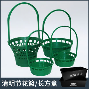 清明节手提花篮鲜花插花塑料小花篮子菊花扫墓祭祀长方盒永远怀念