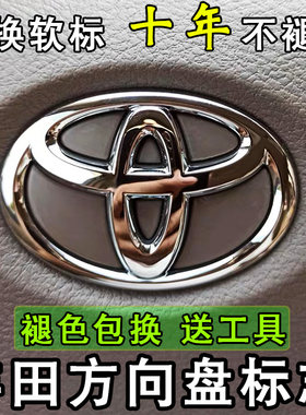 适用丰田凯美瑞方向盘车标锐志汉兰达威驰霸道花冠RAV4卡罗拉标志