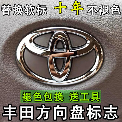 适用丰田凯美瑞方向盘车标锐志汉兰达威驰霸道花冠RAV4卡罗拉标志